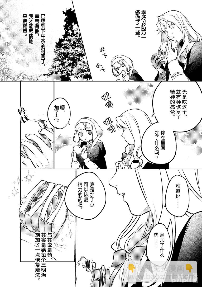 《占卜师能看到花骑士的恋慕心》4 4 第16页