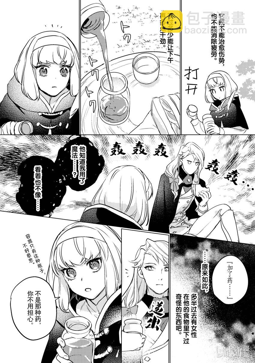 《占卜师能看到花骑士的恋慕心》4 4 第17页