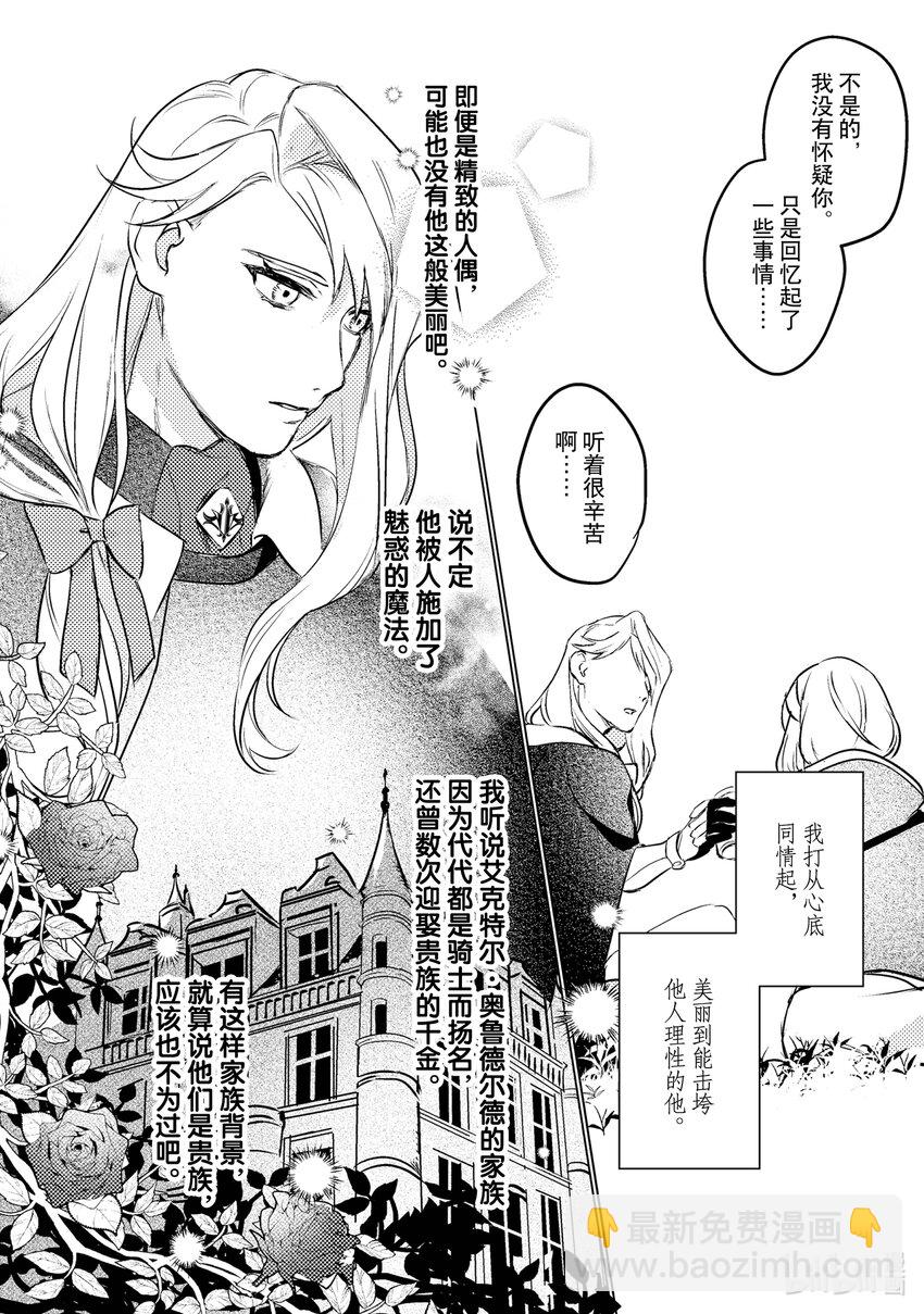 《占卜师能看到花骑士的恋慕心》4 4 第18页