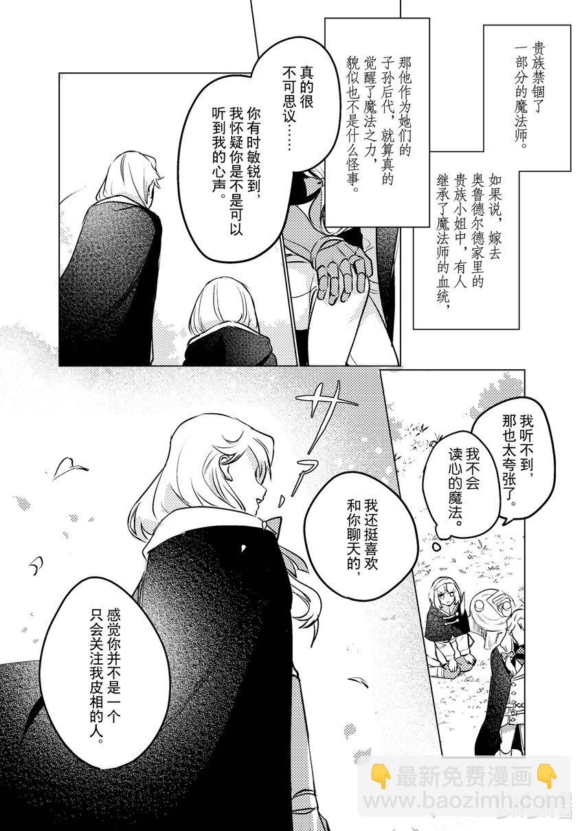 《占卜师能看到花骑士的恋慕心》4 4 第19页