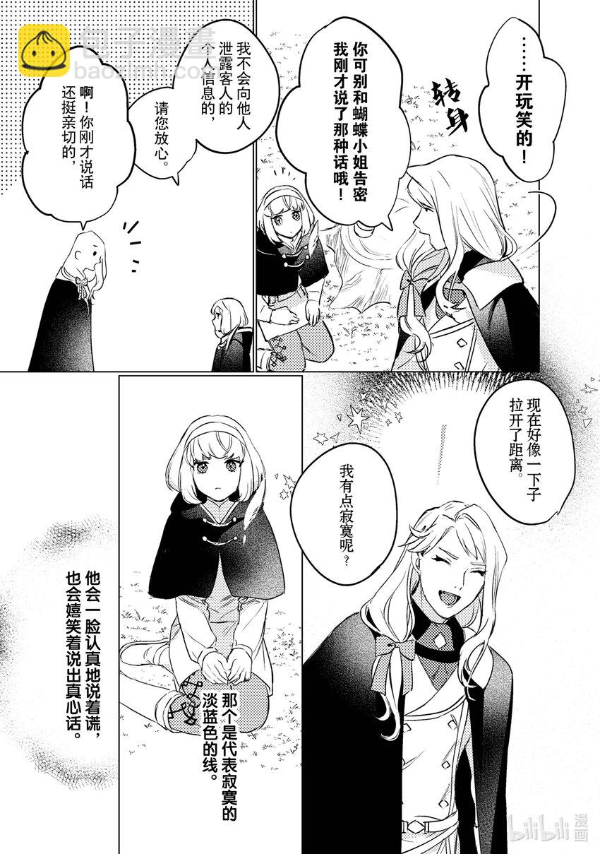 《占卜师能看到花骑士的恋慕心》4 4 第20页