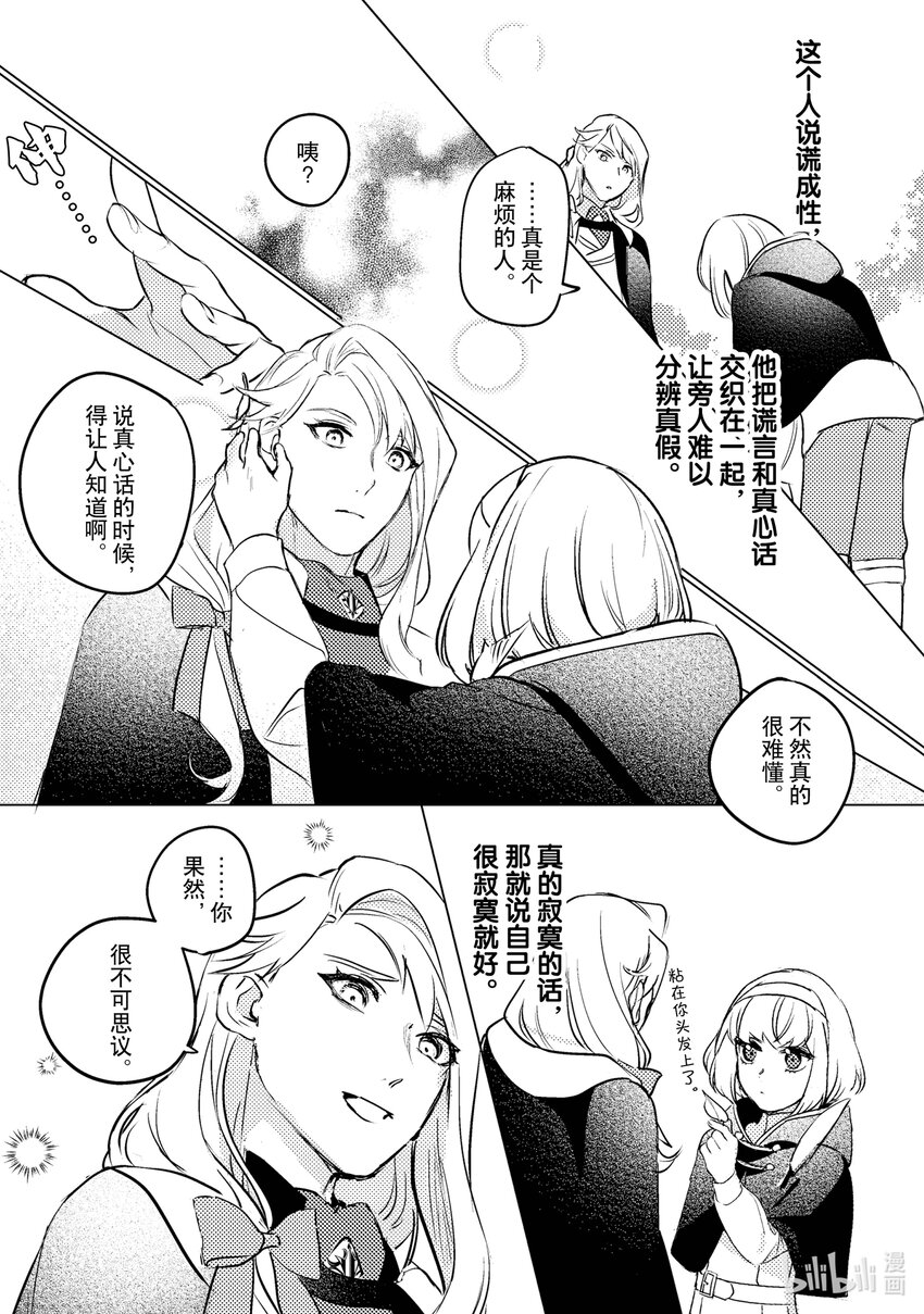 《占卜师能看到花骑士的恋慕心》4 4 第21页