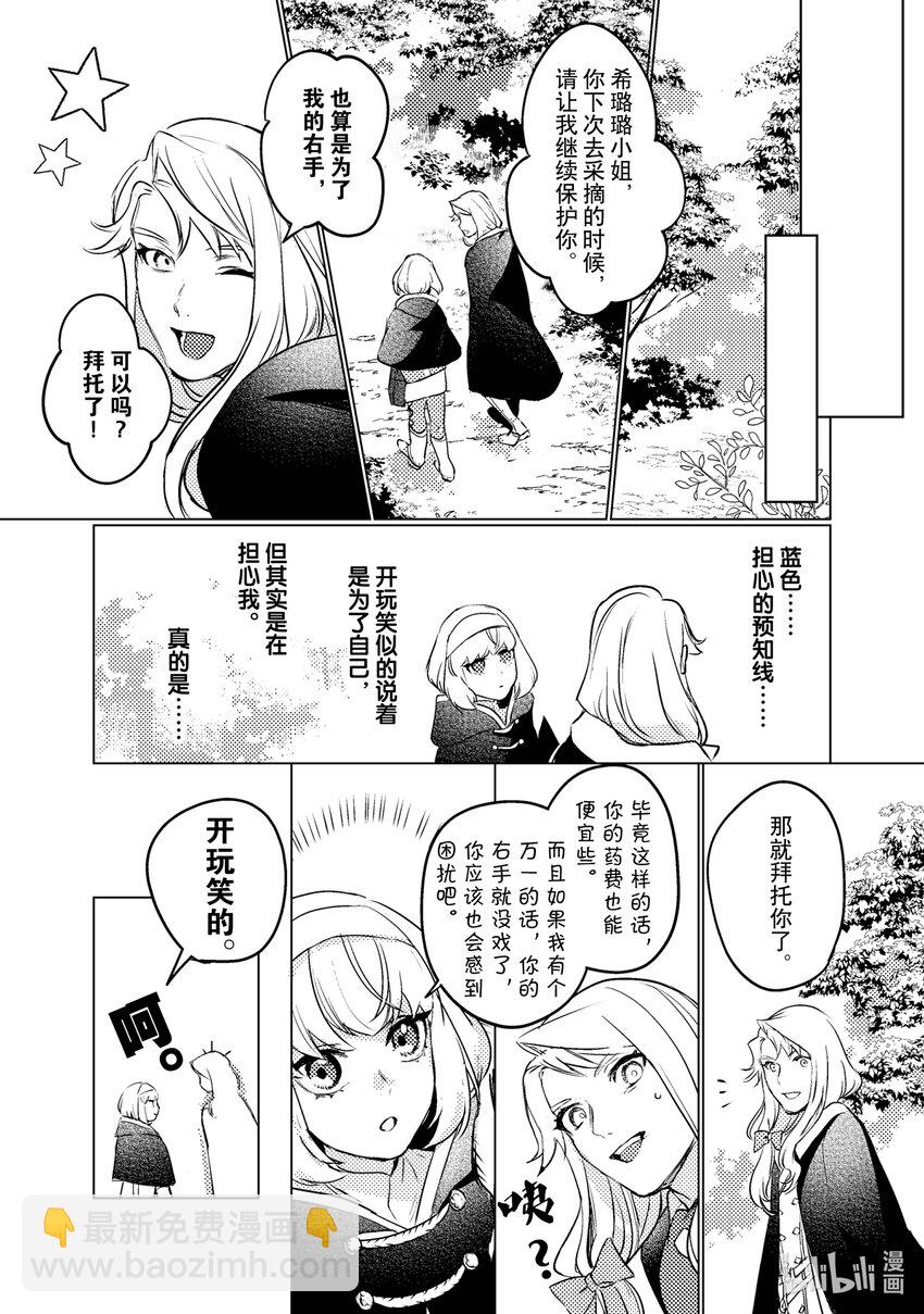 《占卜师能看到花骑士的恋慕心》4 4 第22页