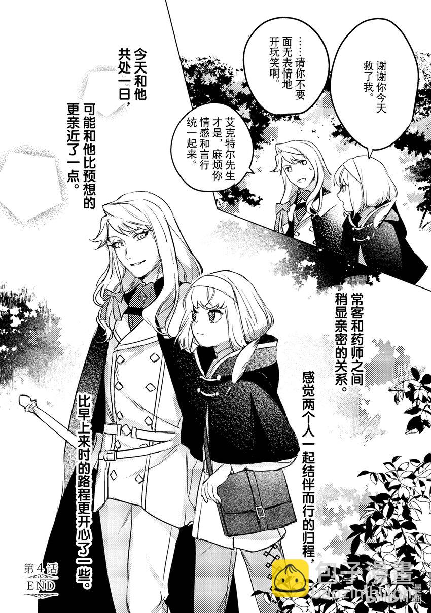 《占卜师能看到花骑士的恋慕心》4 4 第23页