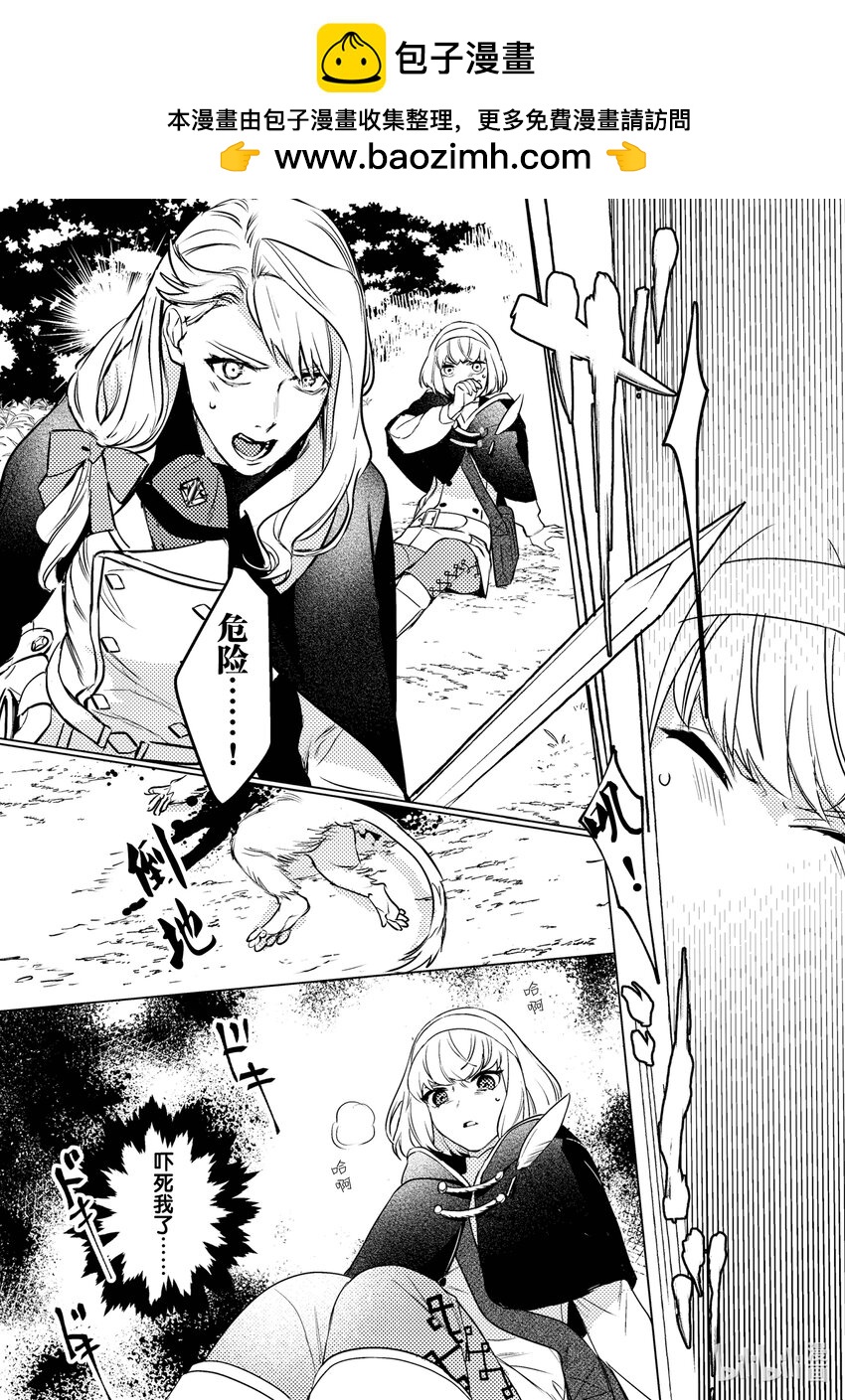 《占卜师能看到花骑士的恋慕心》4 4 第2页