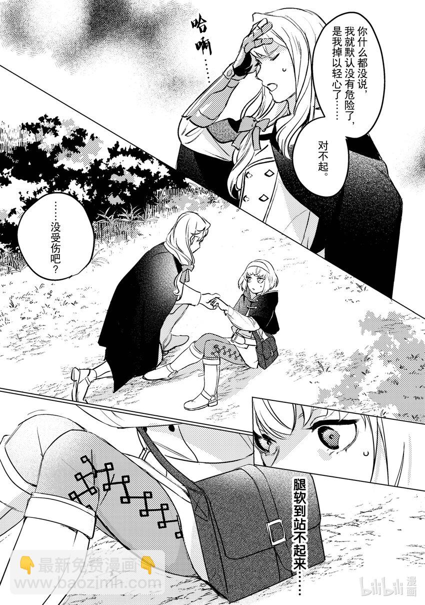 《占卜师能看到花骑士的恋慕心》4 4 第3页