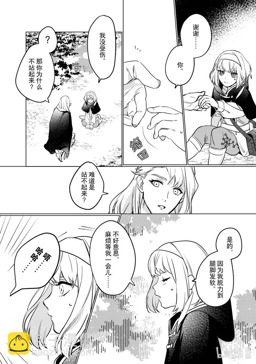 《占卜师能看到花骑士的恋慕心》4 4 第4页