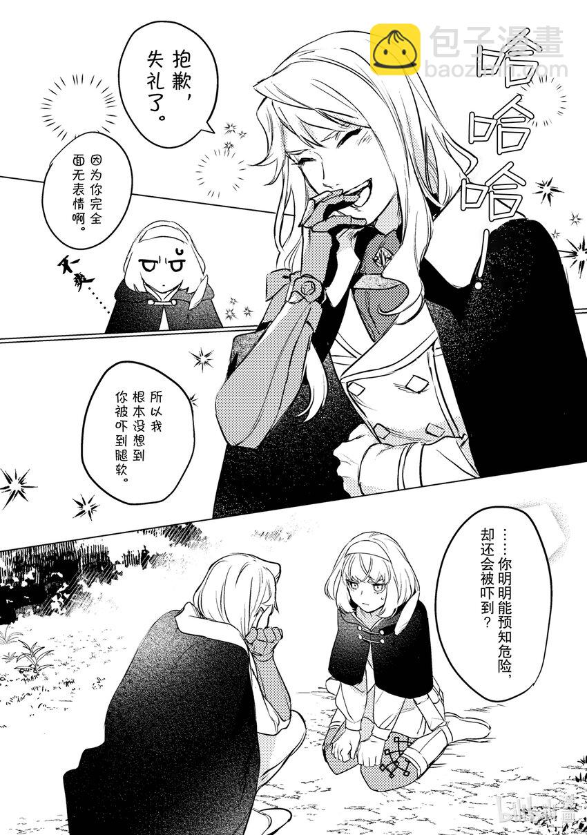 《占卜师能看到花骑士的恋慕心》4 4 第5页