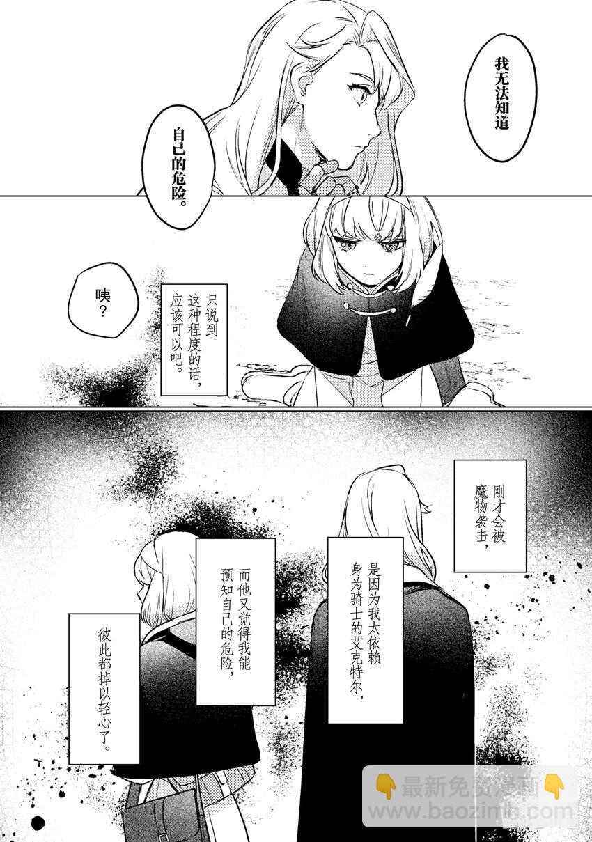 《占卜师能看到花骑士的恋慕心》4 4 第6页