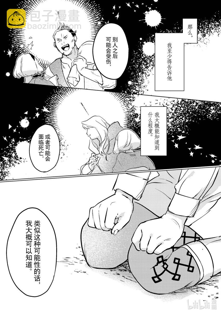 《占卜师能看到花骑士的恋慕心》4 4 第7页