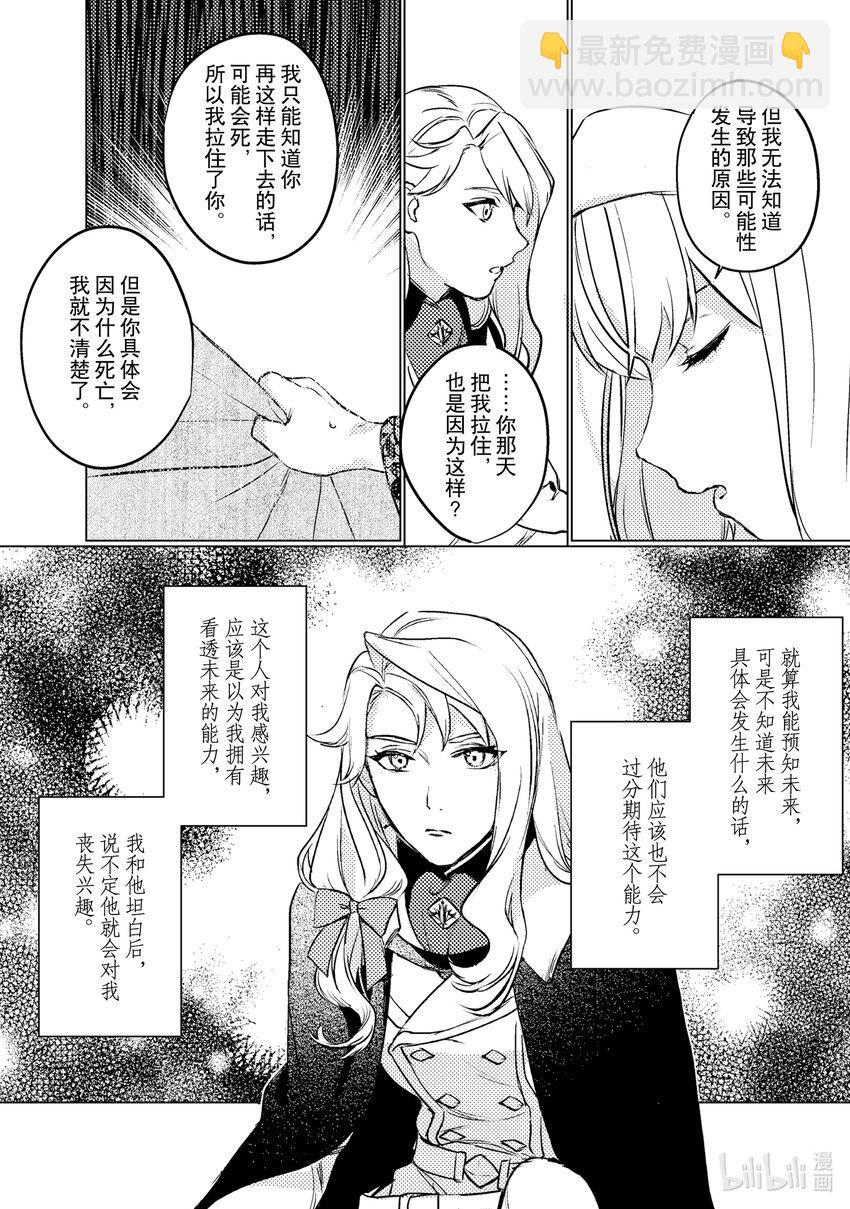 《占卜师能看到花骑士的恋慕心》4 4 第8页