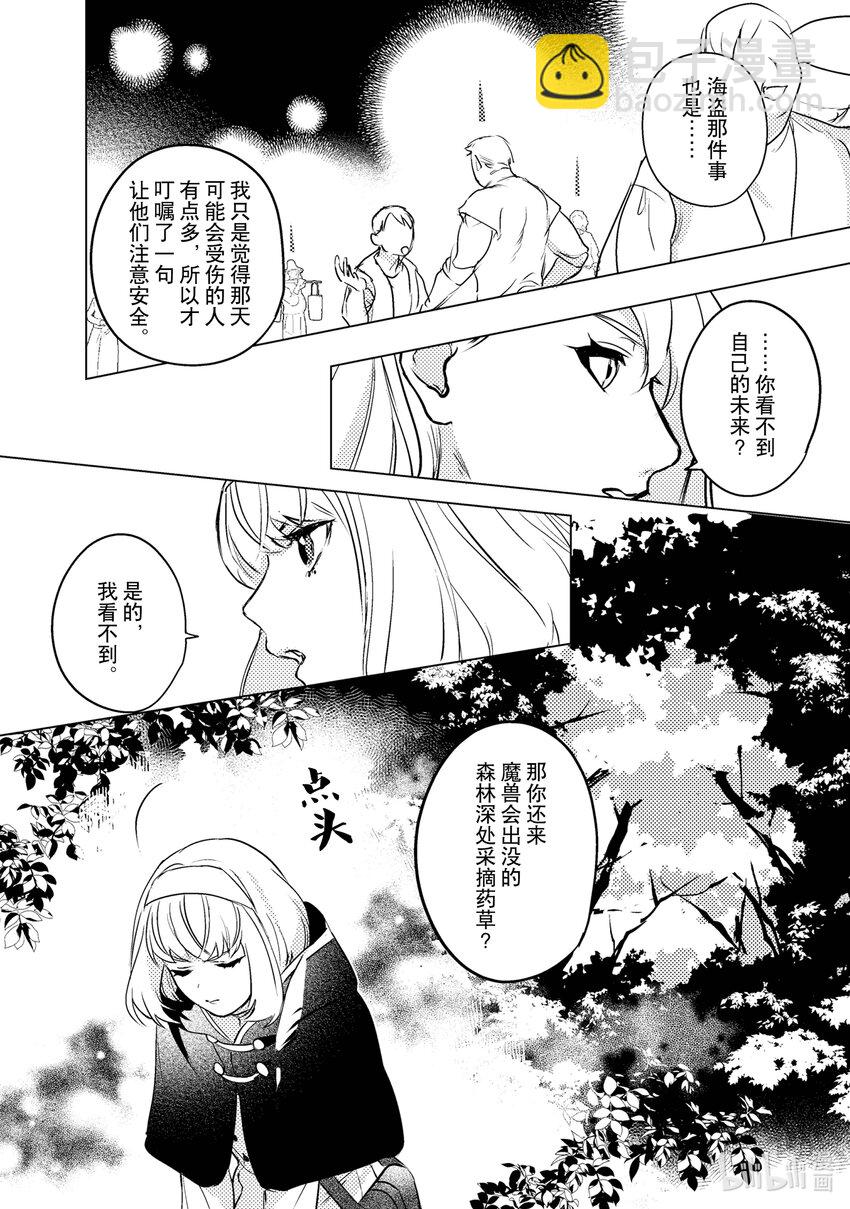 《占卜师能看到花骑士的恋慕心》4 4 第9页