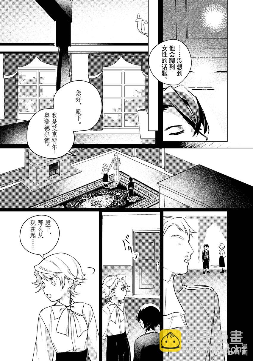 《占卜师能看到花骑士的恋慕心》5 5 第10页