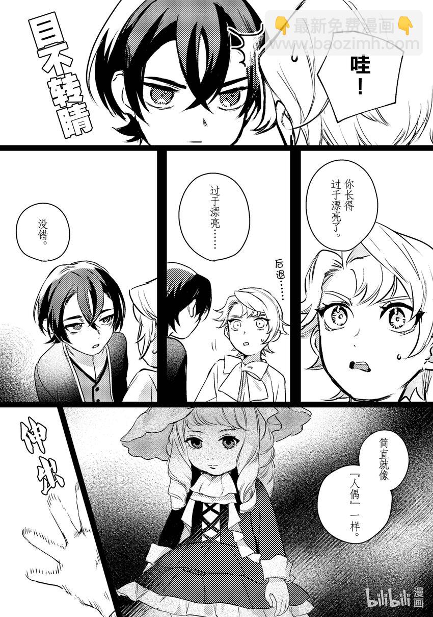 《占卜师能看到花骑士的恋慕心》5 5 第11页