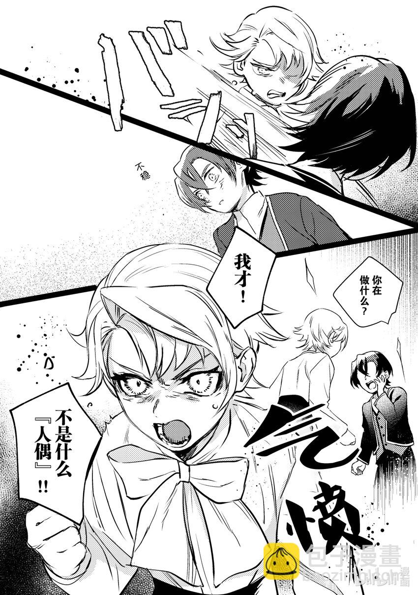 《占卜师能看到花骑士的恋慕心》5 5 第12页