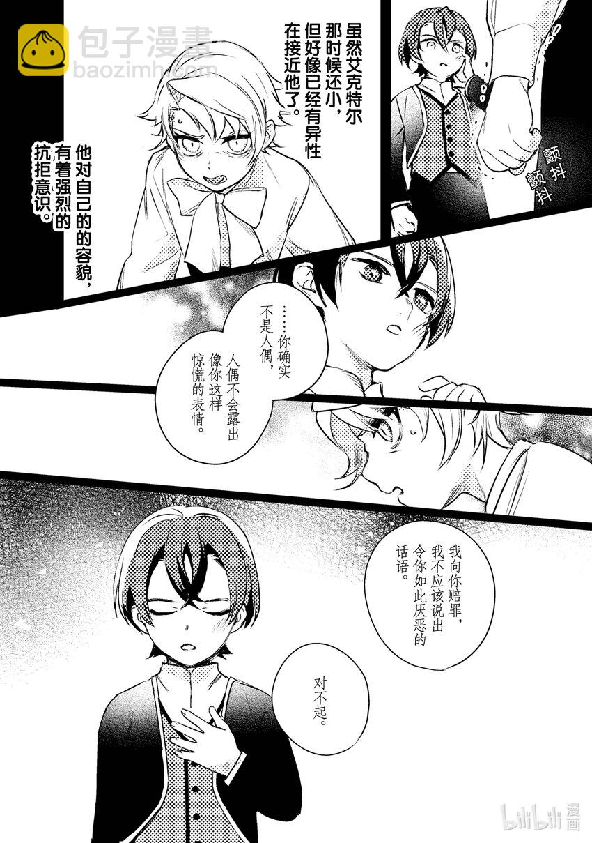 《占卜师能看到花骑士的恋慕心》5 5 第13页