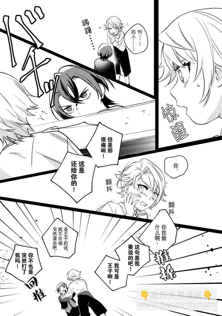 《占卜师能看到花骑士的恋慕心》5 5 第14页