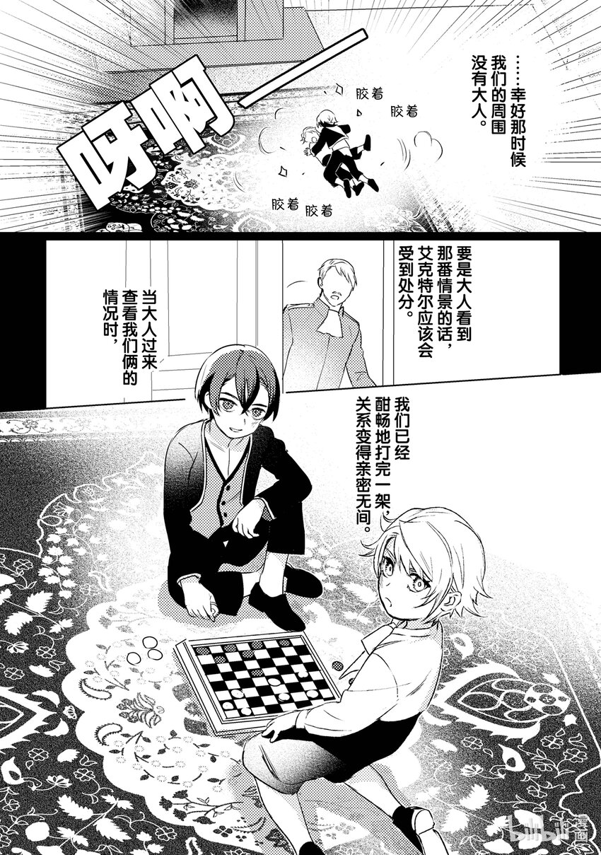 《占卜师能看到花骑士的恋慕心》5 5 第15页