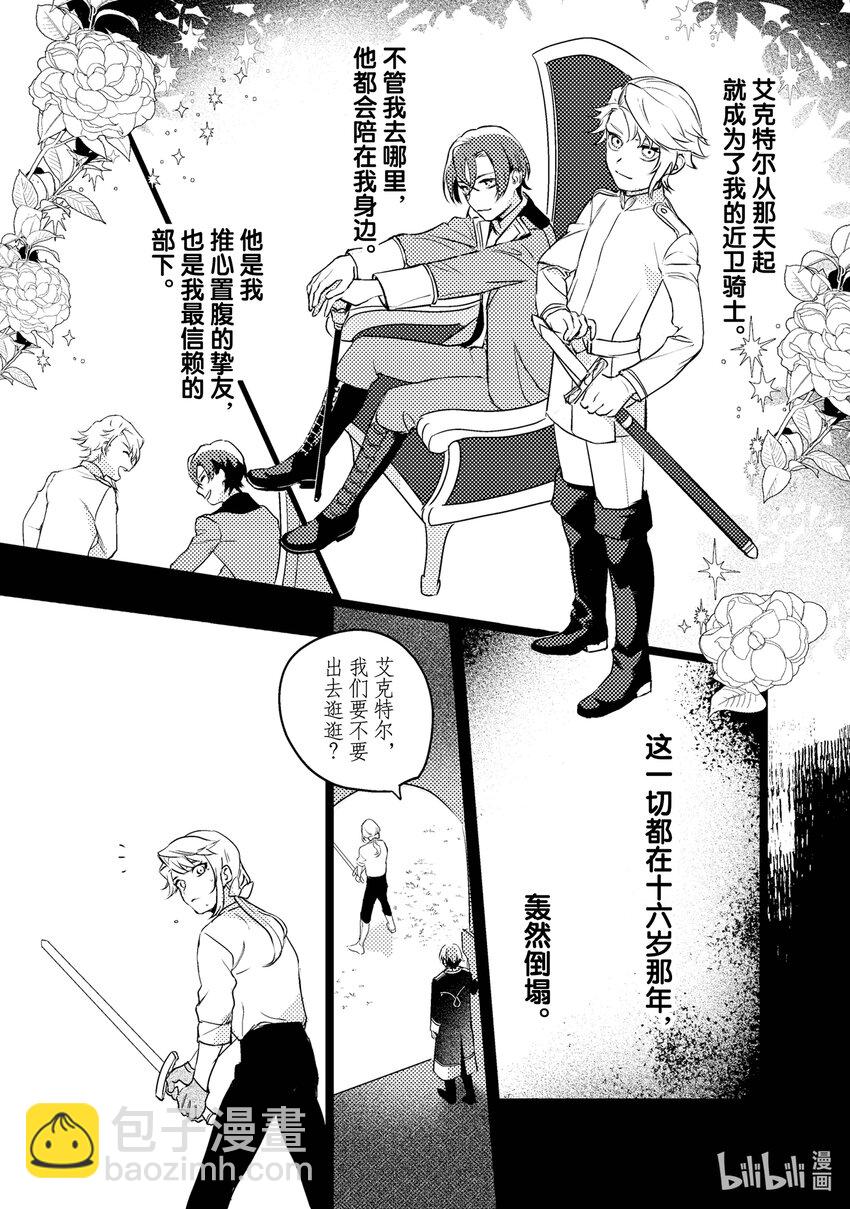 《占卜师能看到花骑士的恋慕心》5 5 第16页