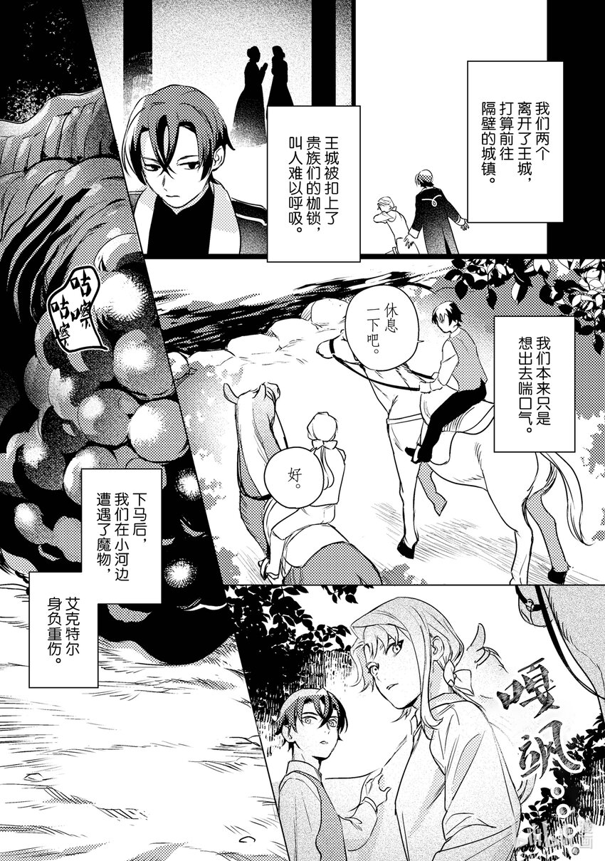 《占卜师能看到花骑士的恋慕心》5 5 第17页