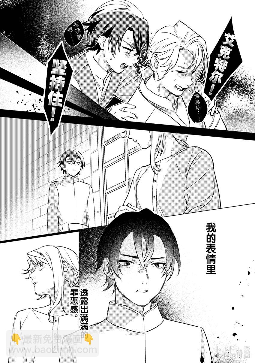 《占卜师能看到花骑士的恋慕心》5 5 第18页