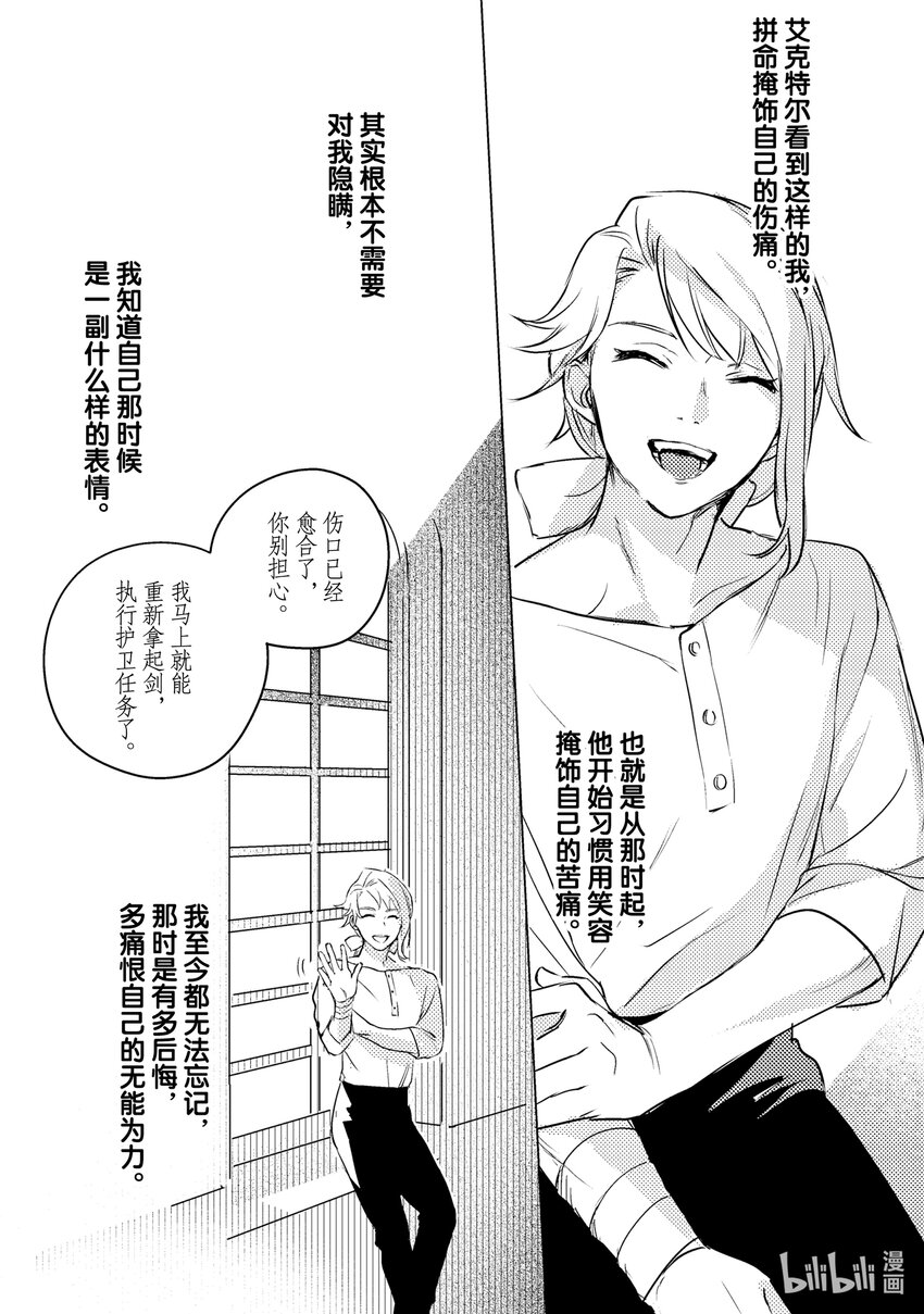 《占卜师能看到花骑士的恋慕心》5 5 第19页