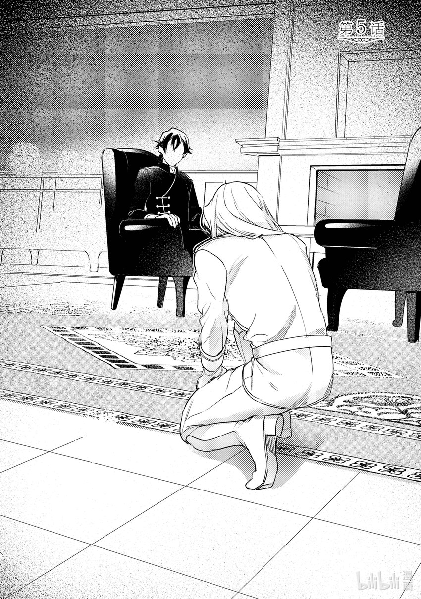 《占卜师能看到花骑士的恋慕心》5 5 第1页