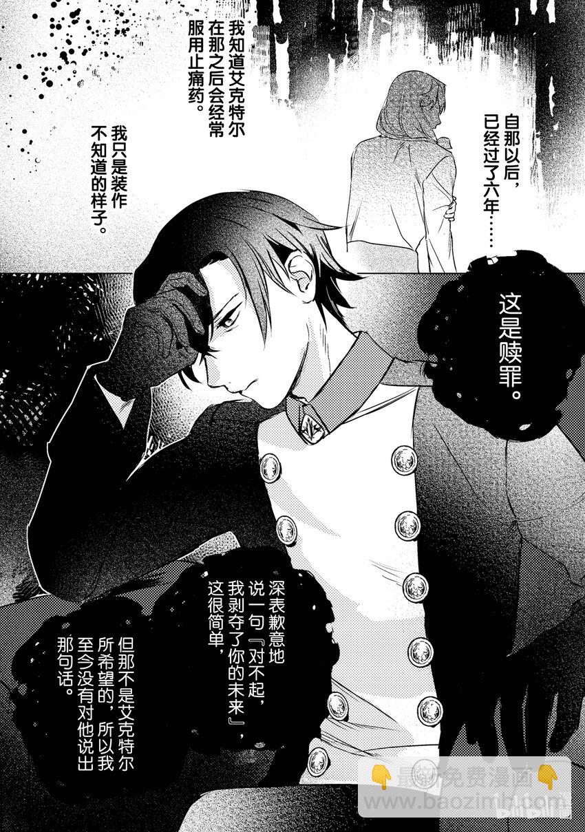 《占卜师能看到花骑士的恋慕心》5 5 第20页