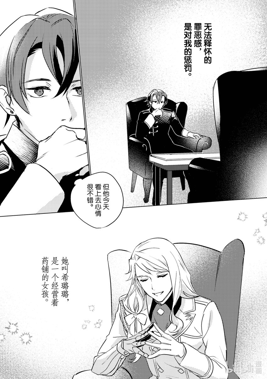 《占卜师能看到花骑士的恋慕心》5 5 第21页