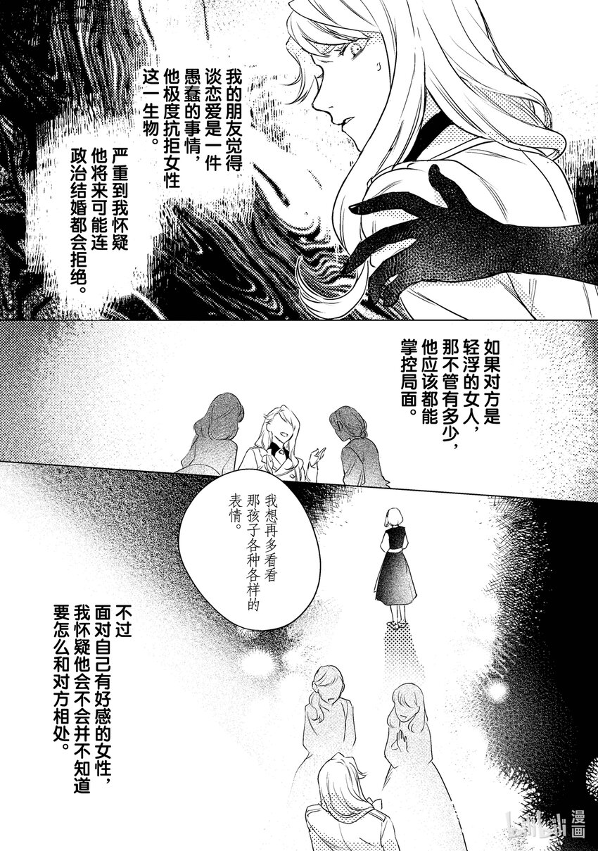 《占卜师能看到花骑士的恋慕心》5 5 第22页