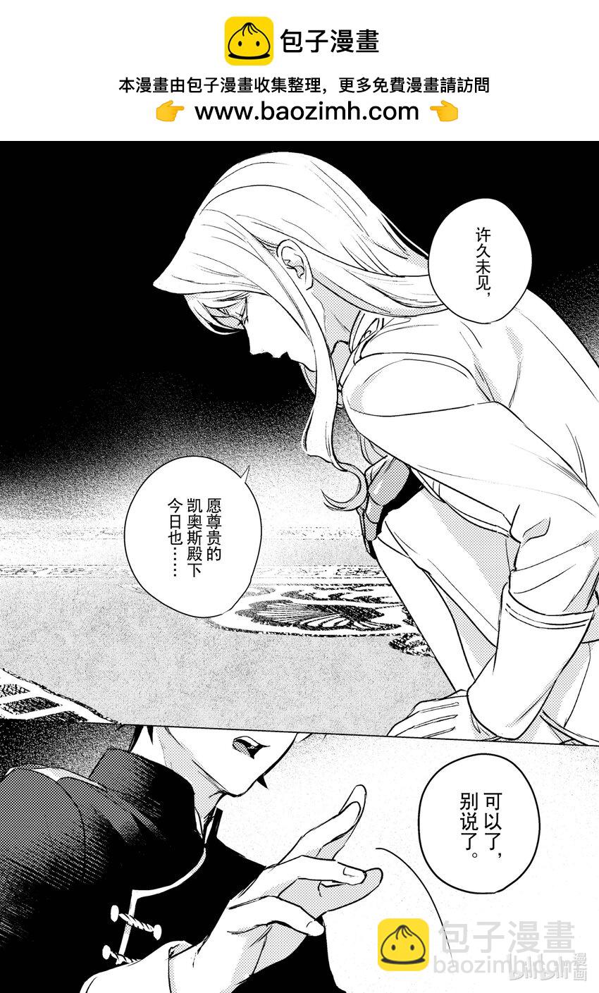 《占卜师能看到花骑士的恋慕心》5 5 第2页