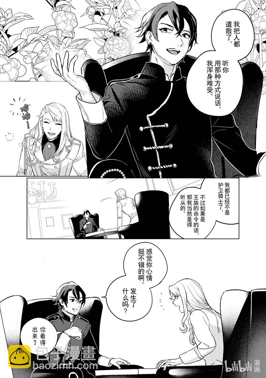 《占卜师能看到花骑士的恋慕心》5 5 第3页