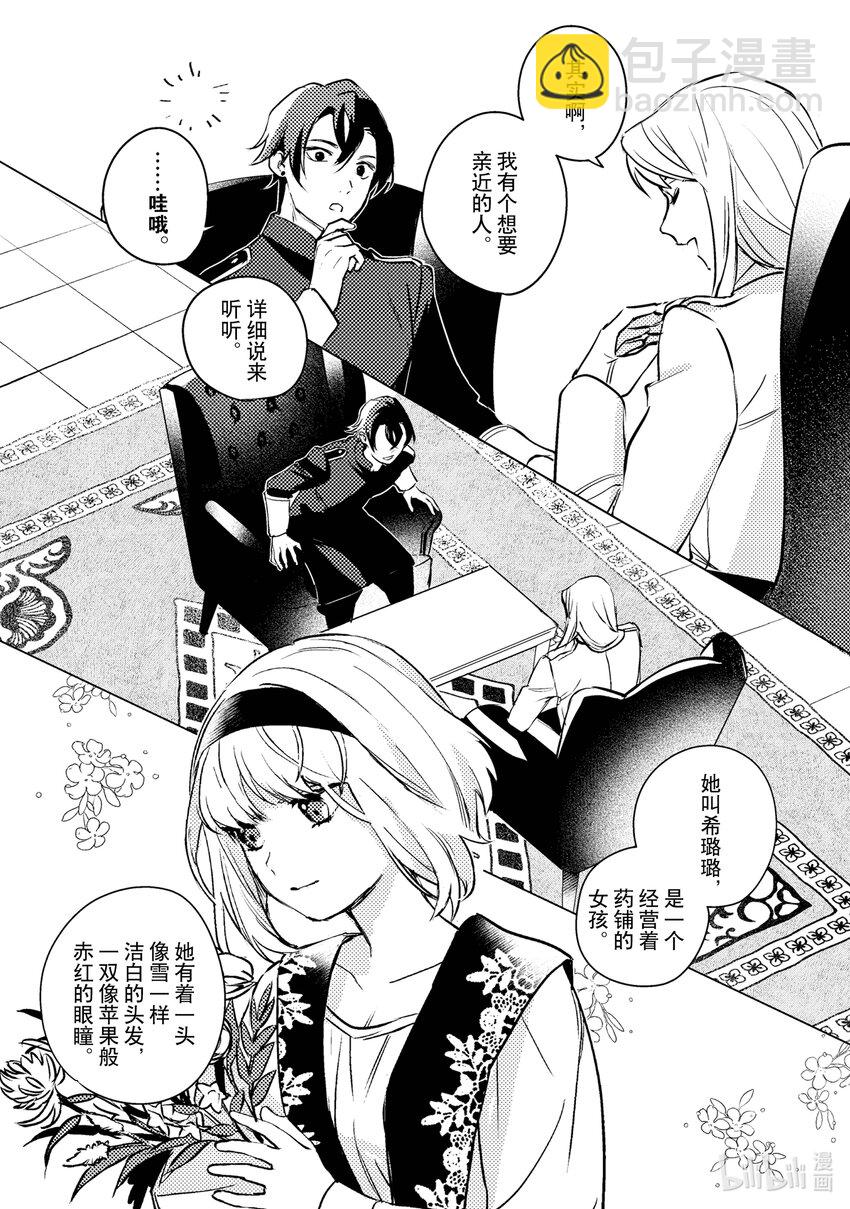 《占卜师能看到花骑士的恋慕心》5 5 第4页