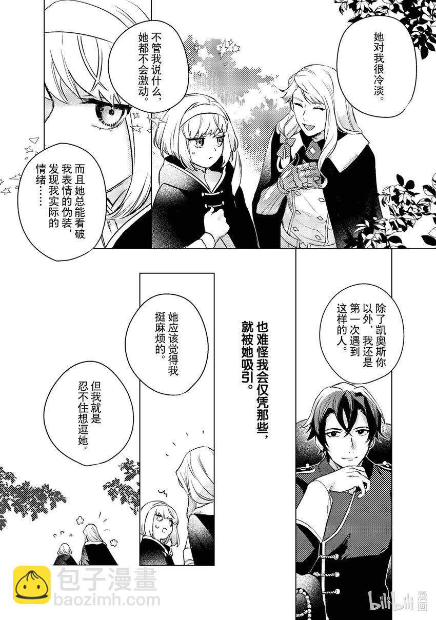《占卜师能看到花骑士的恋慕心》5 5 第5页