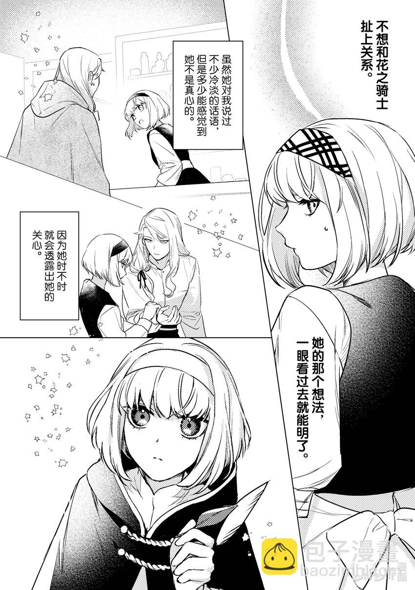 《占卜师能看到花骑士的恋慕心》5 5 第6页