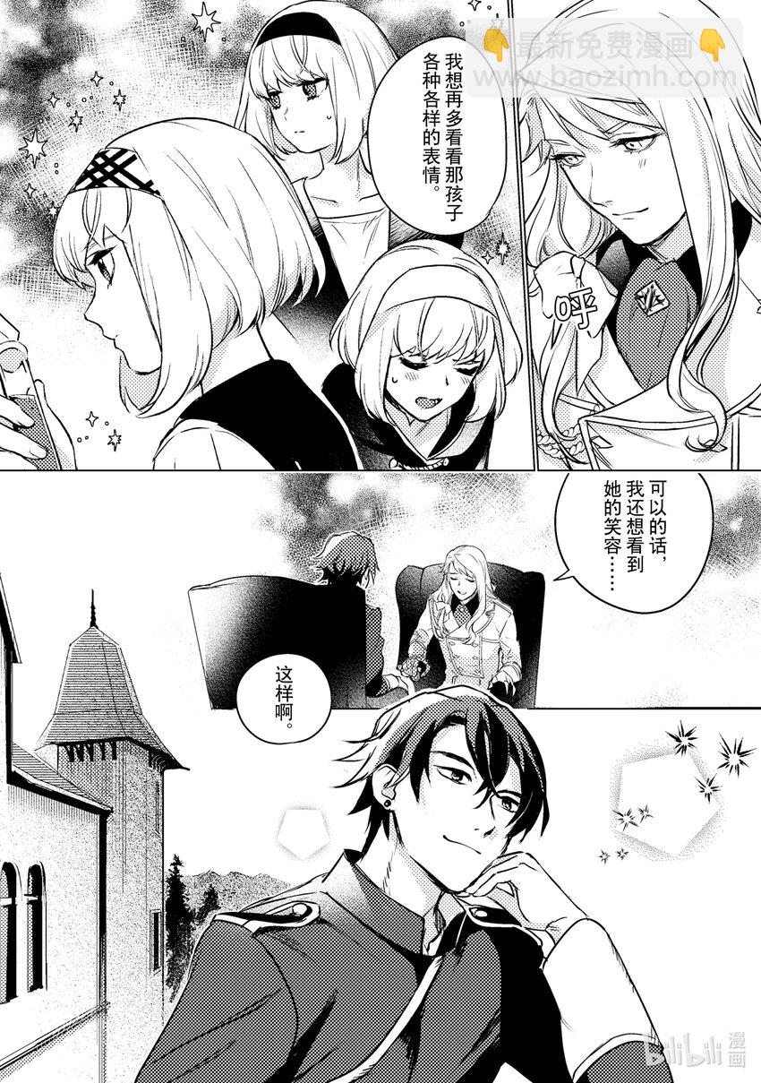 《占卜师能看到花骑士的恋慕心》5 5 第7页