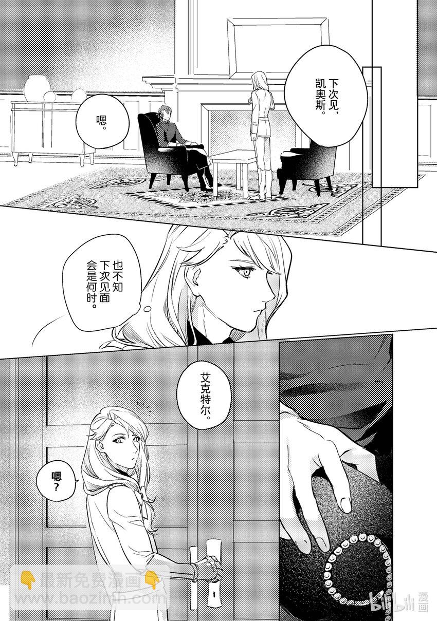 《占卜师能看到花骑士的恋慕心》5 5 第8页