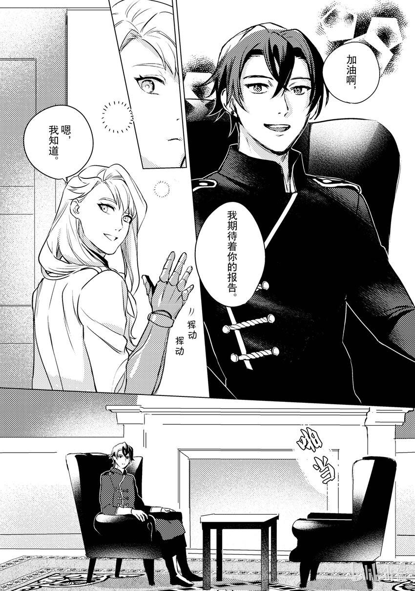 《占卜师能看到花骑士的恋慕心》5 5 第9页