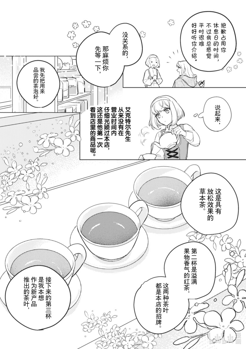 《占卜师能看到花骑士的恋慕心》7 7 第10页