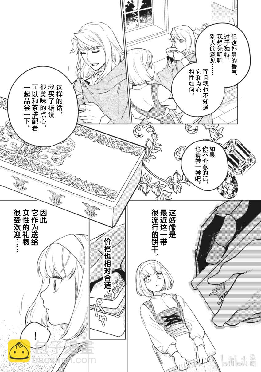 《占卜师能看到花骑士的恋慕心》7 7 第11页