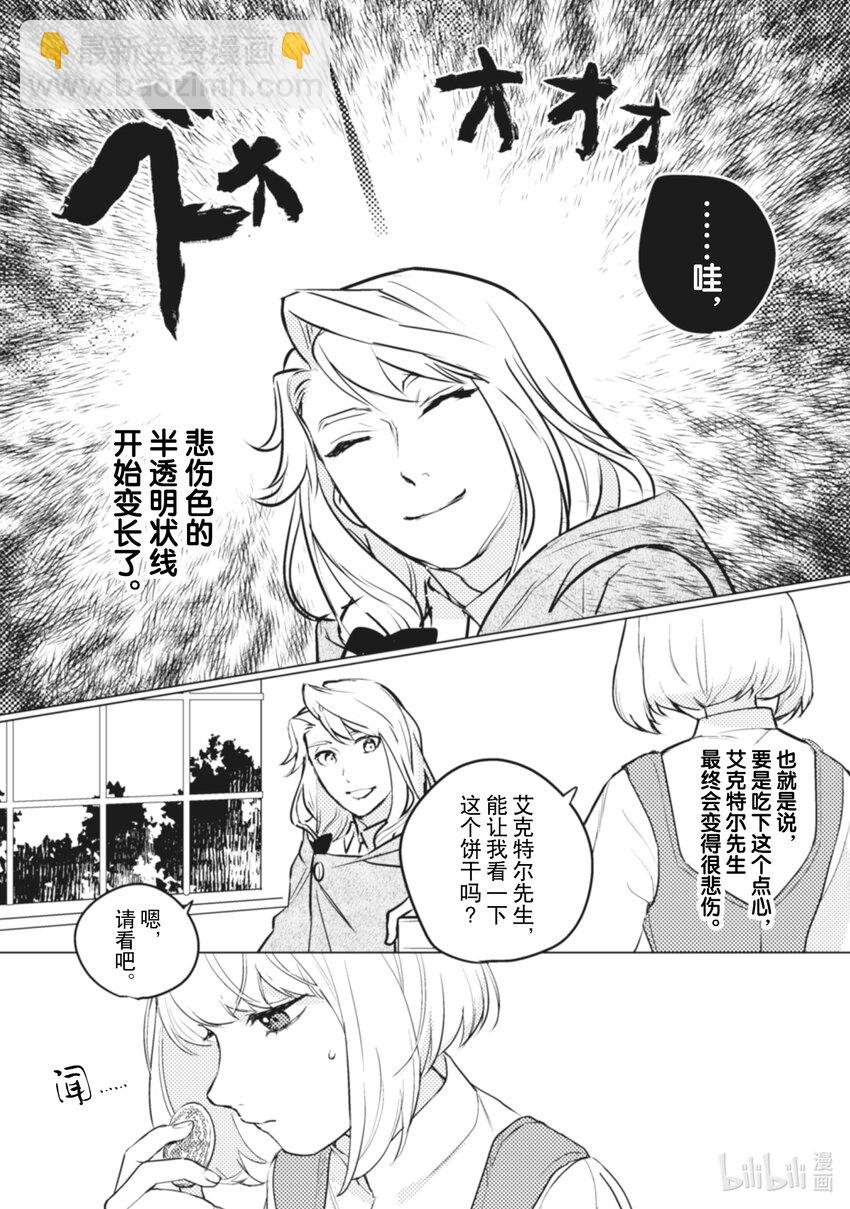《占卜师能看到花骑士的恋慕心》7 7 第12页