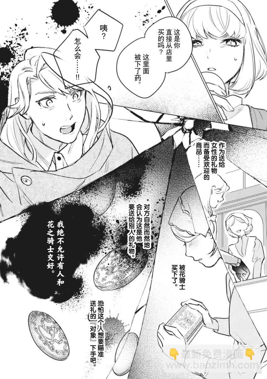《占卜师能看到花骑士的恋慕心》7 7 第13页