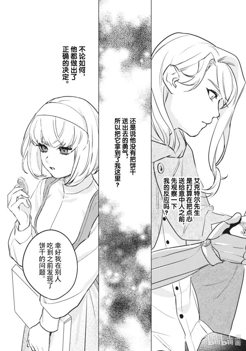 《占卜师能看到花骑士的恋慕心》7 7 第14页