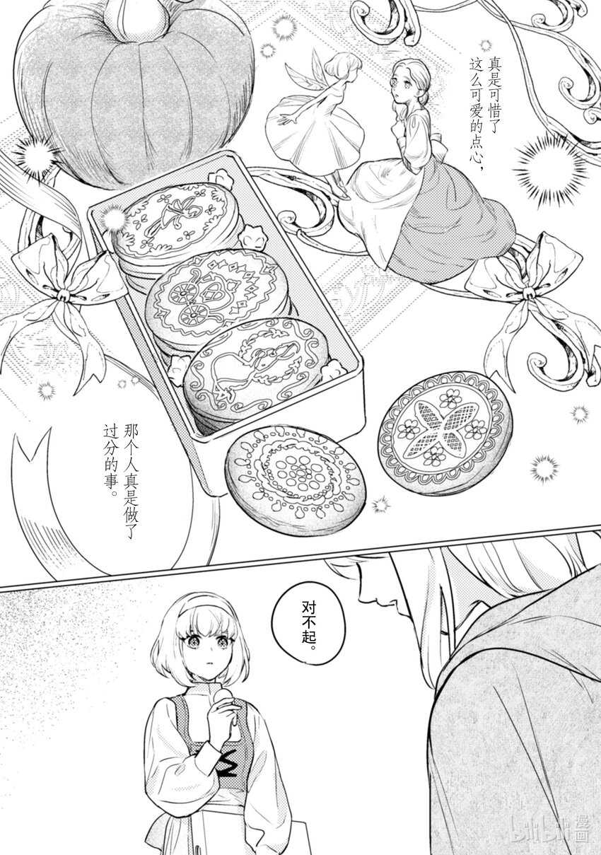 《占卜师能看到花骑士的恋慕心》7 7 第15页