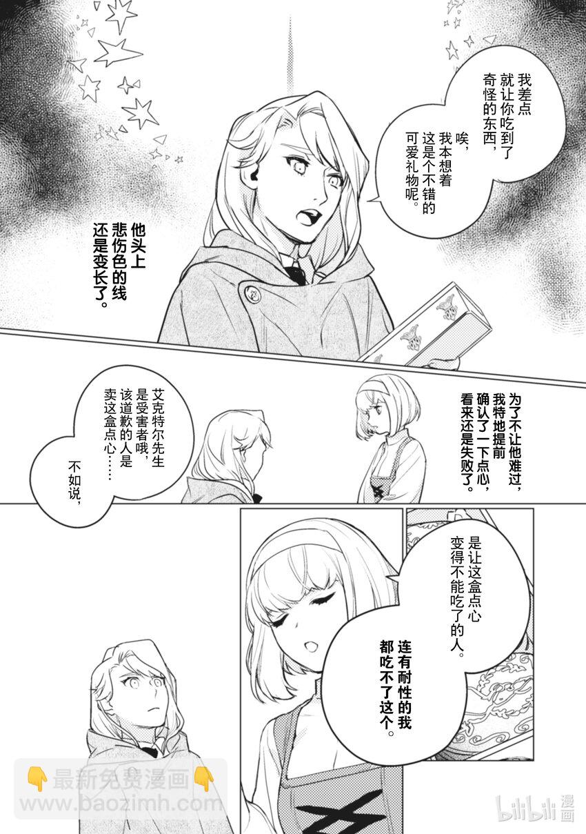 《占卜师能看到花骑士的恋慕心》7 7 第16页