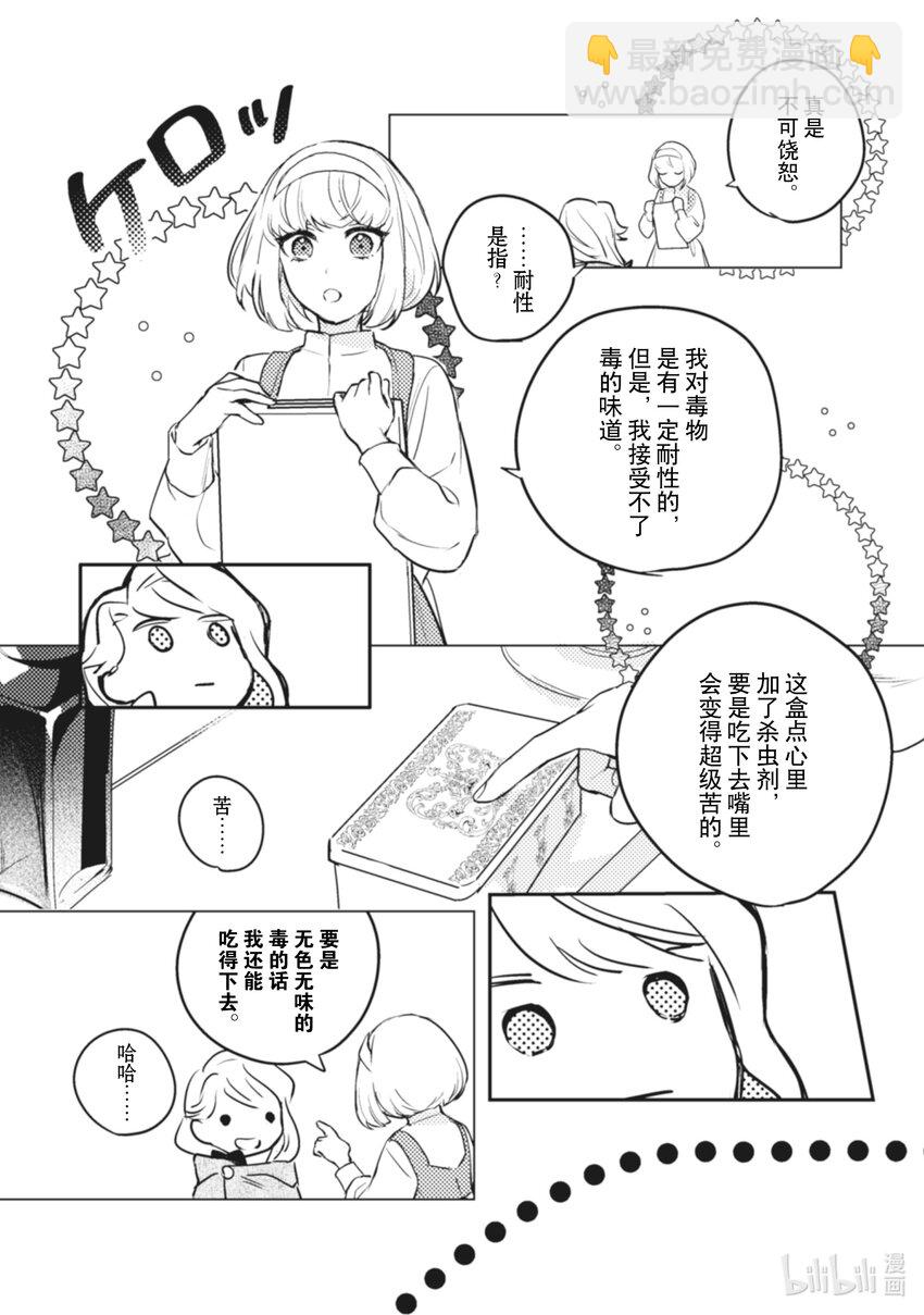 《占卜师能看到花骑士的恋慕心》7 7 第17页