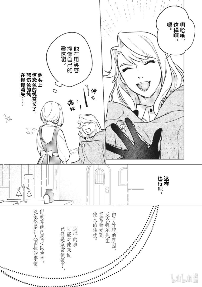 《占卜师能看到花骑士的恋慕心》7 7 第18页