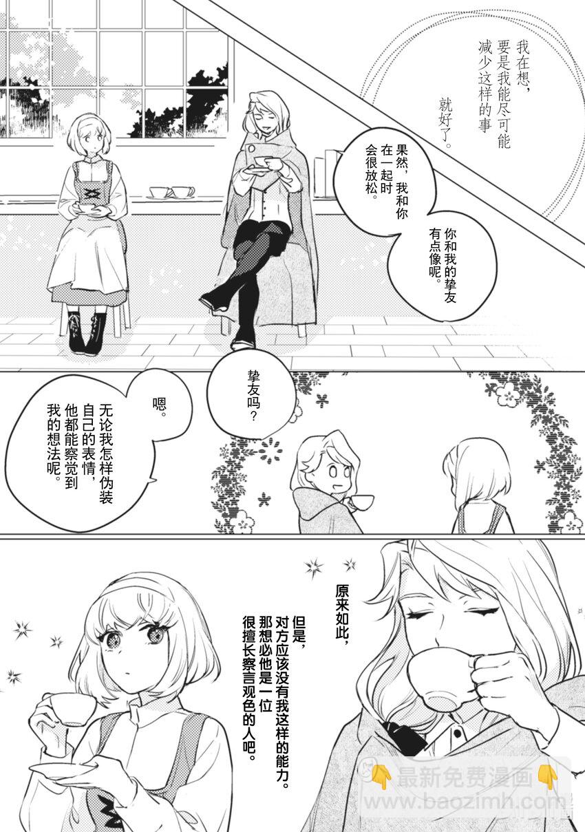 《占卜师能看到花骑士的恋慕心》7 7 第19页