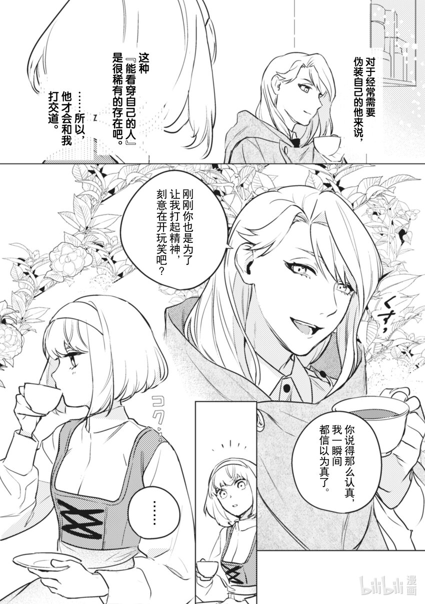 《占卜师能看到花骑士的恋慕心》7 7 第20页