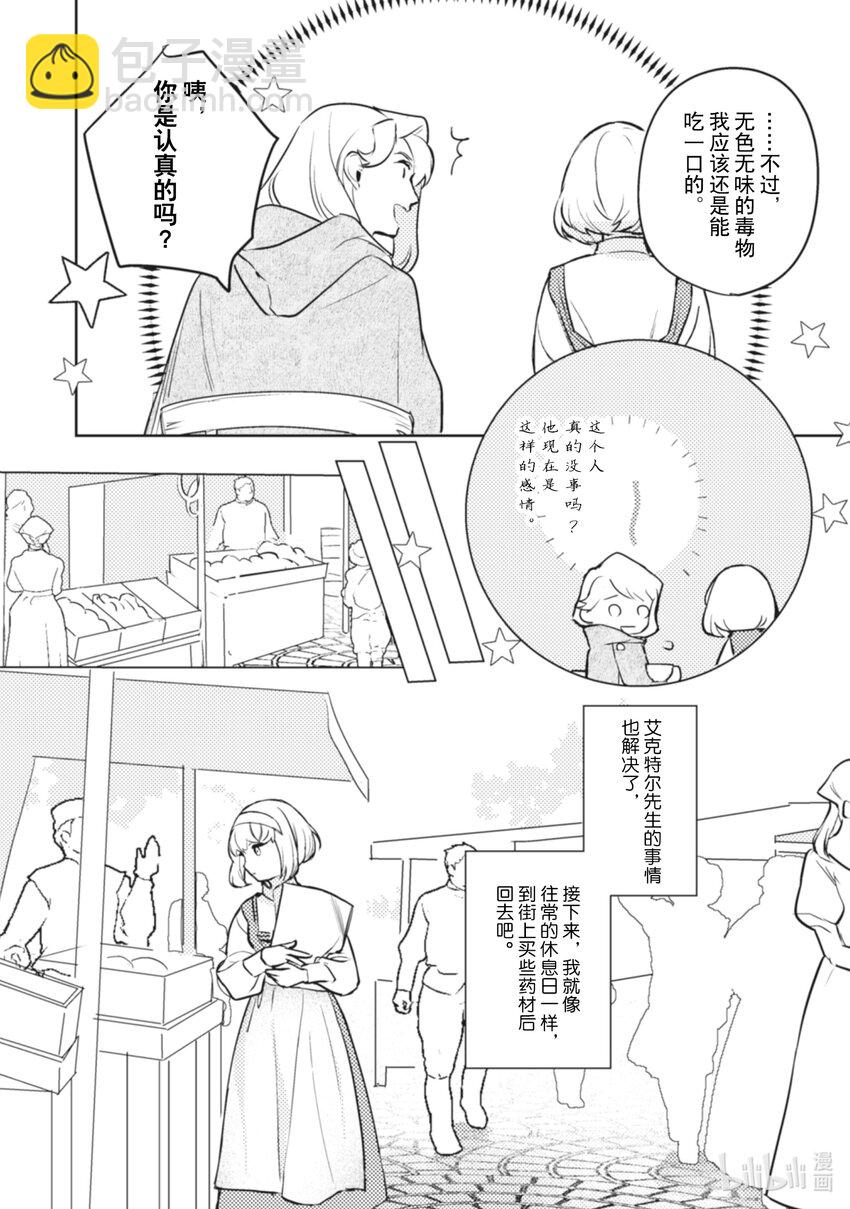 《占卜师能看到花骑士的恋慕心》7 7 第21页